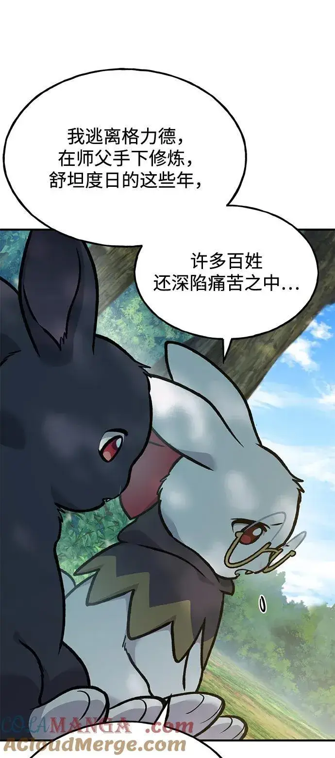 《我独自在高塔种田》[第100话] 为了黑塔图81