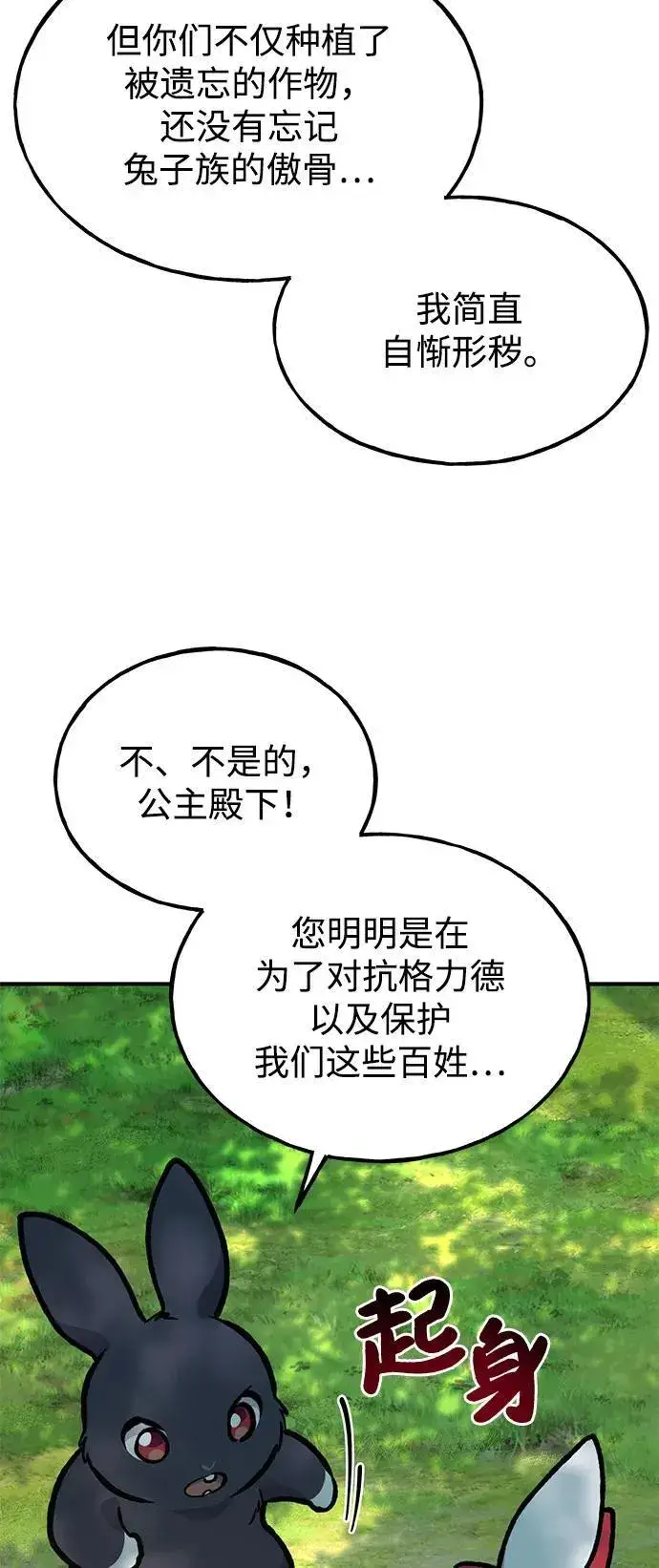 《我独自在高塔种田》[第100话] 为了黑塔图82