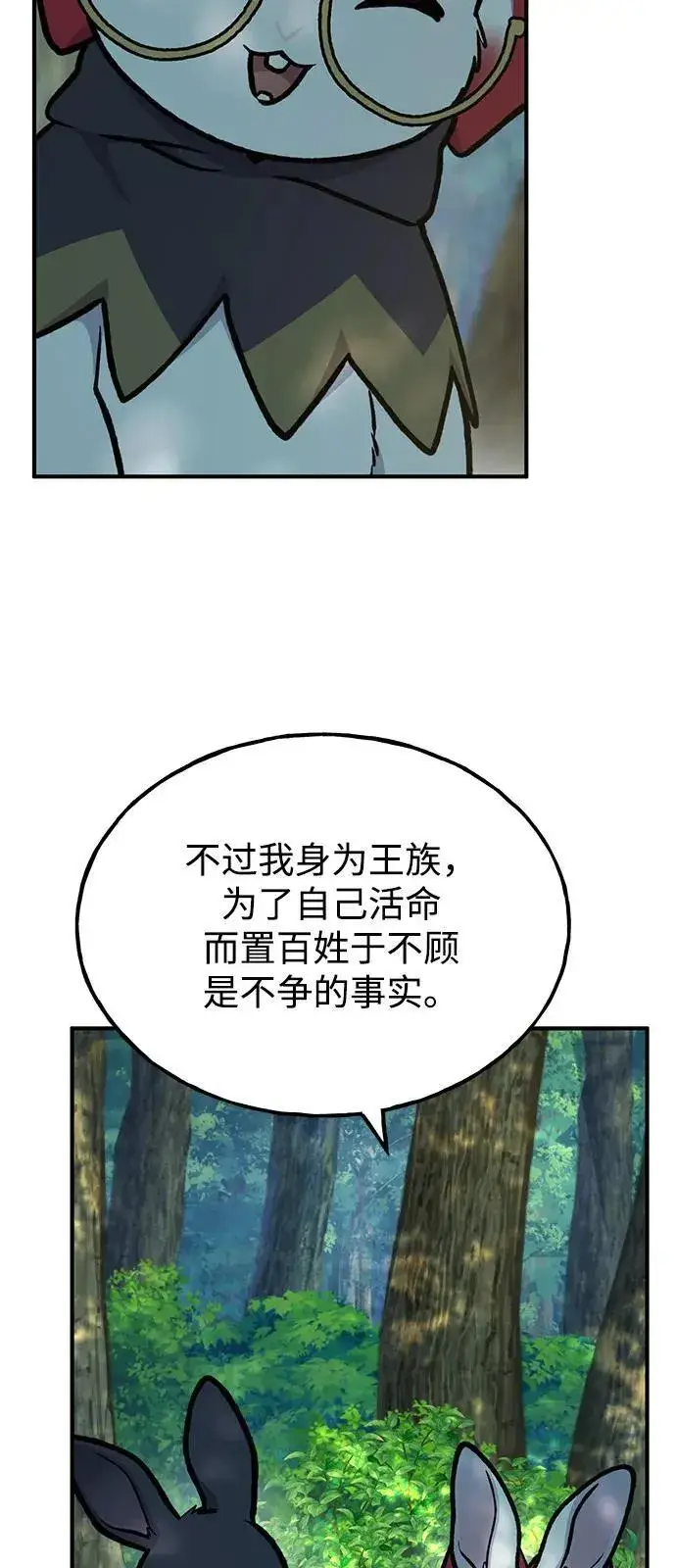 《我独自在高塔种田》[第100话] 为了黑塔图84