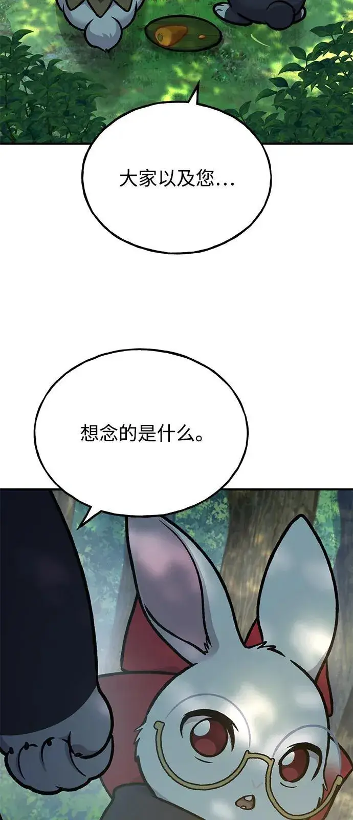 《我独自在高塔种田》[第100话] 为了黑塔图90