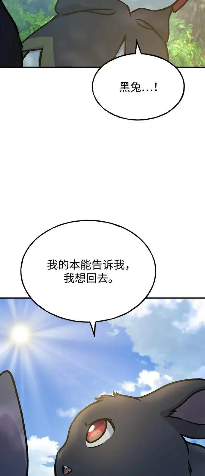 《我独自在高塔种田》[第100话] 为了黑塔图91