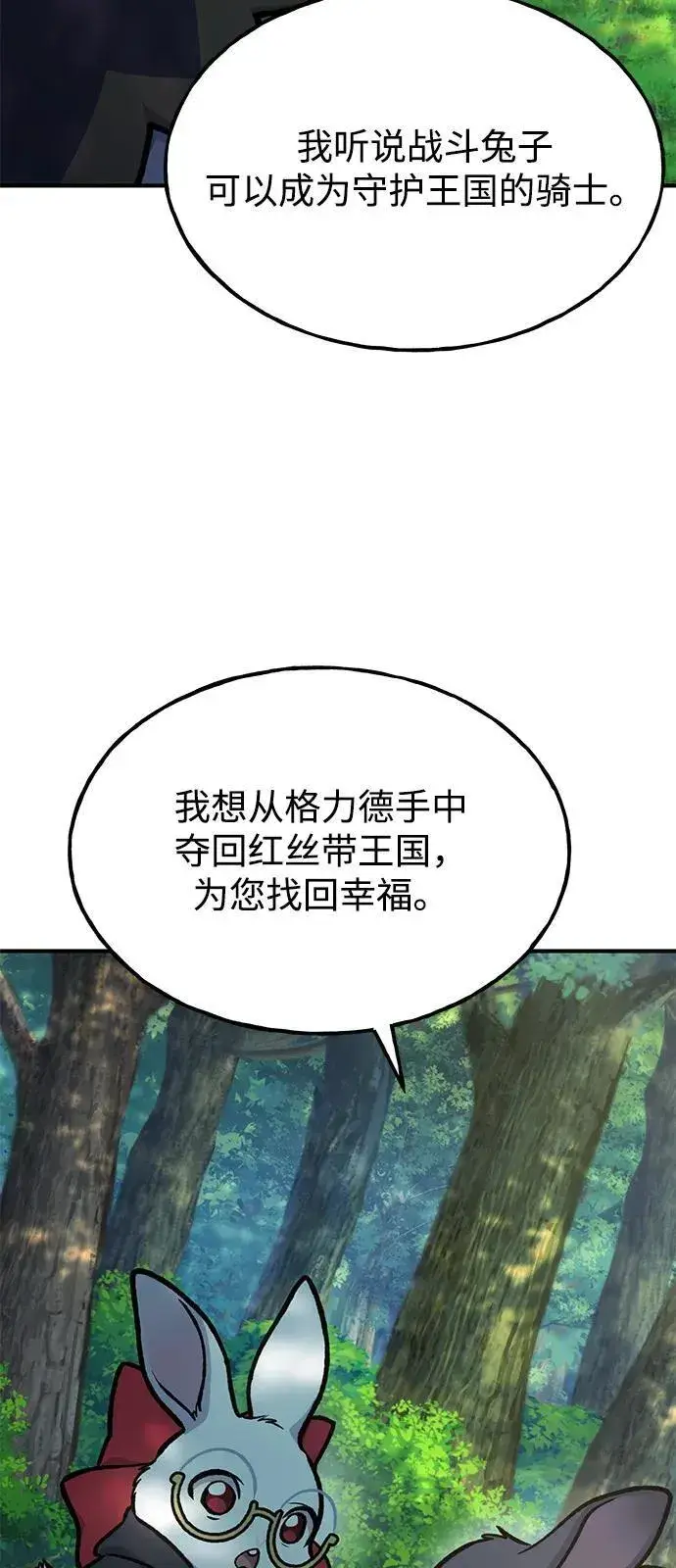 《我独自在高塔种田》[第100话] 为了黑塔图96