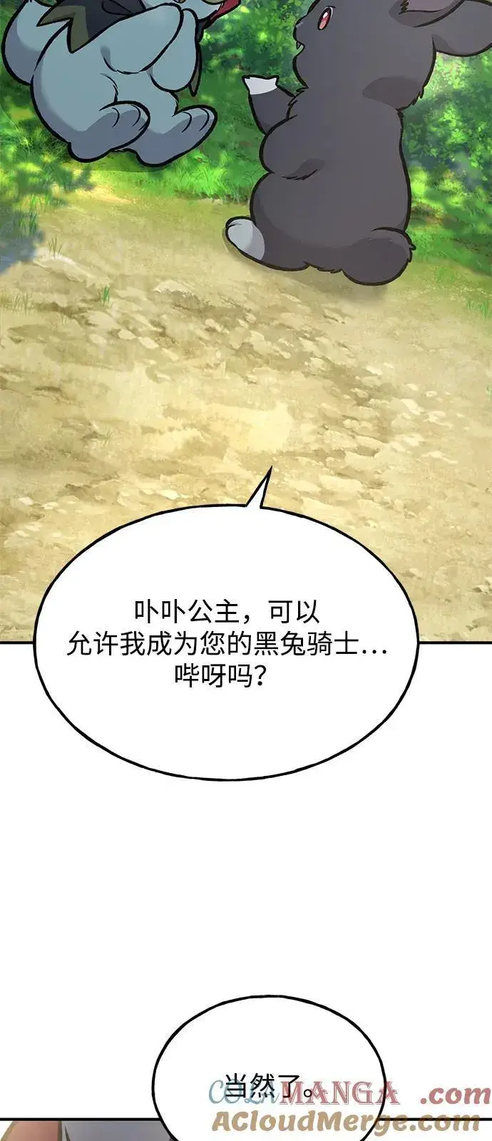 《我独自在高塔种田》[第100话] 为了黑塔图97