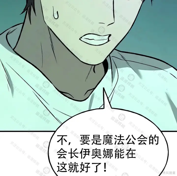 《我独自在高塔种田》第101话图114