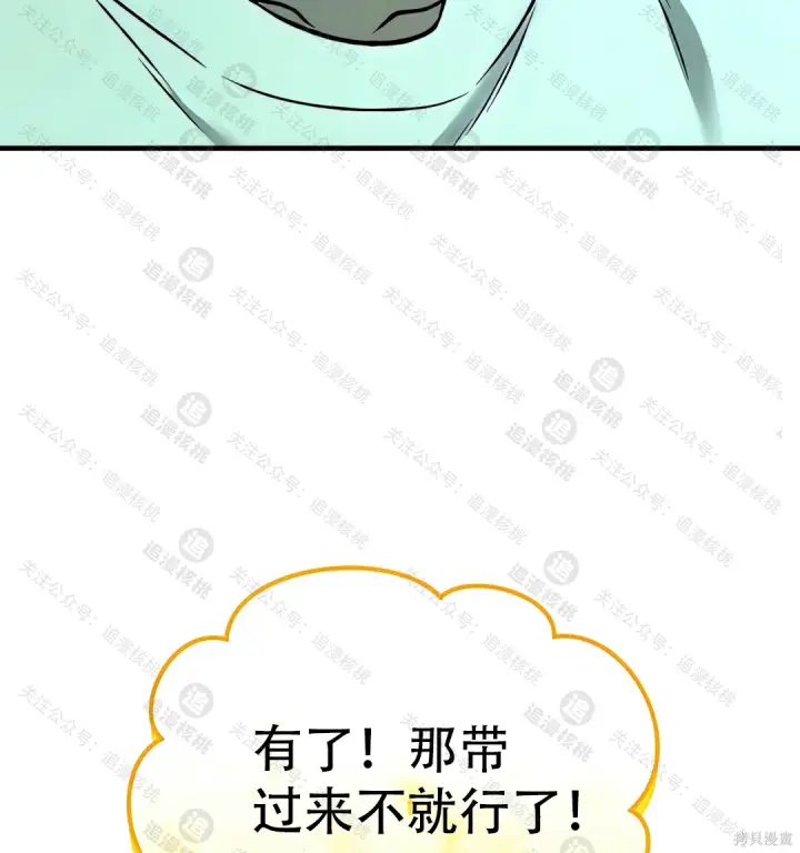 《我独自在高塔种田》第101话图117