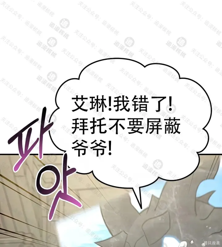 《我独自在高塔种田》第101话图12