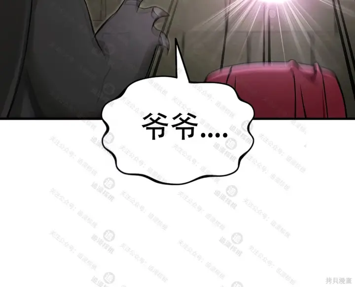 《我独自在高塔种田》第101话图14