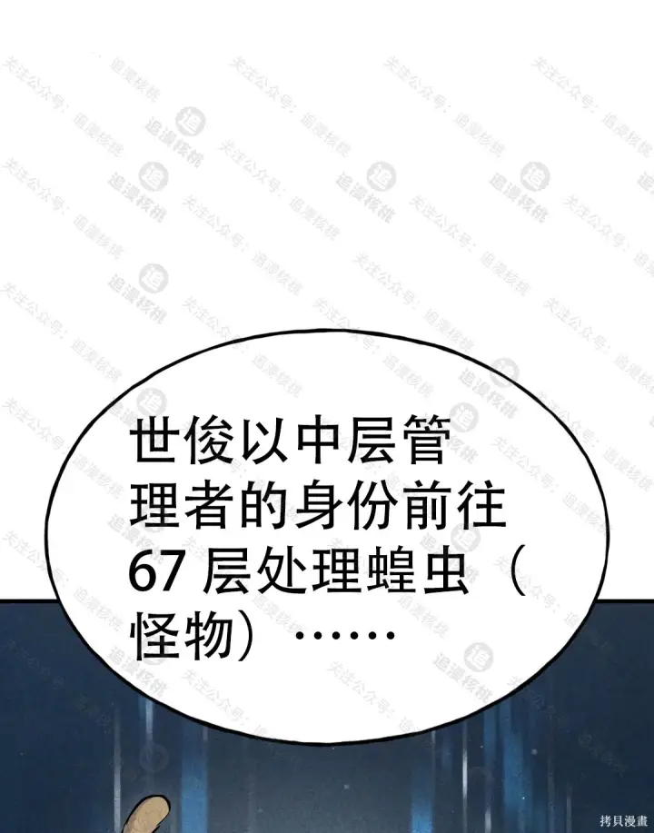 《我独自在高塔种田》第101话图15