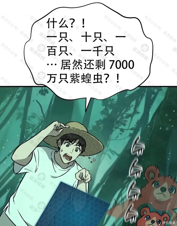 《我独自在高塔种田》第101话图161