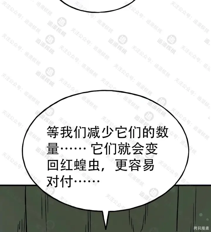 《我独自在高塔种田》第101话图163