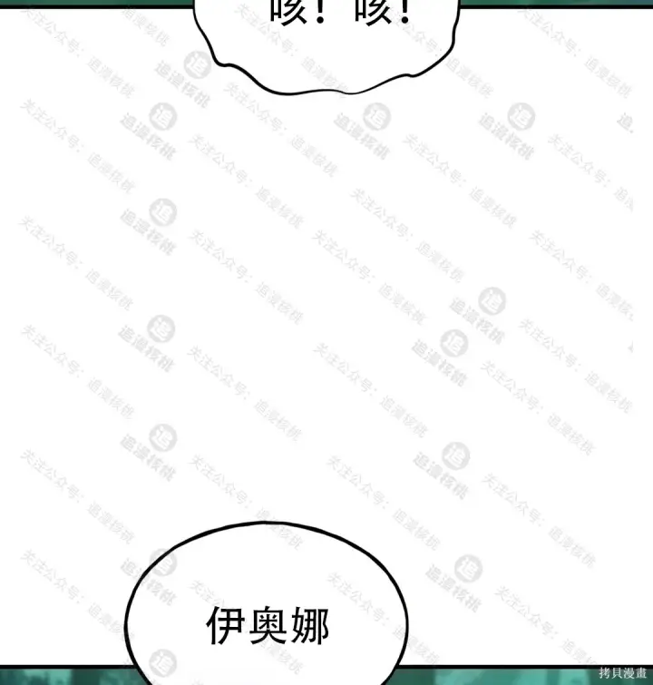 《我独自在高塔种田》第101话图165