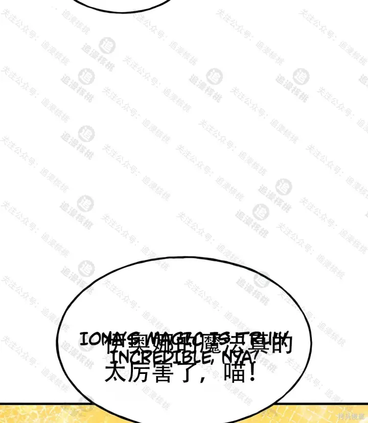 《我独自在高塔种田》第101话图170