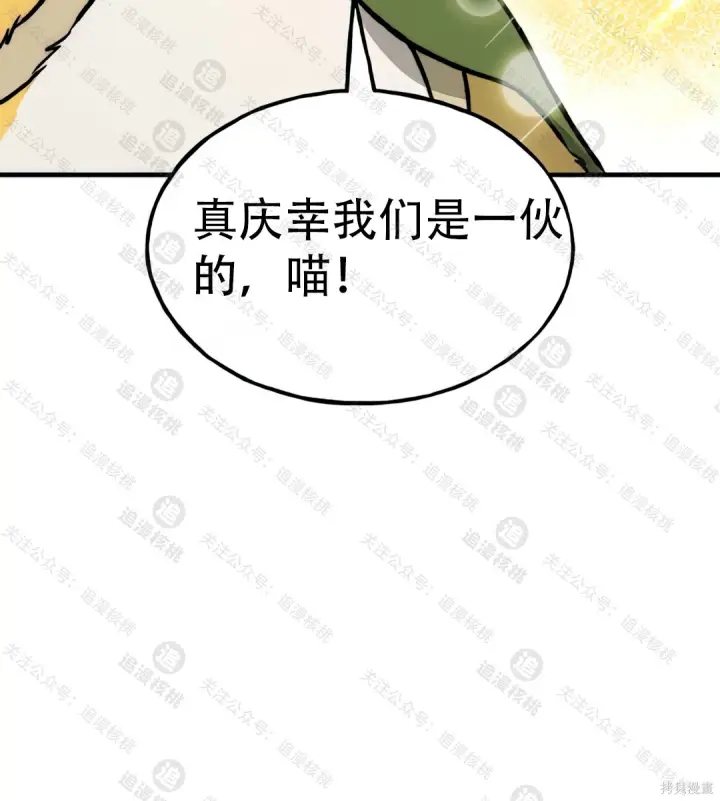 《我独自在高塔种田》第101话图172