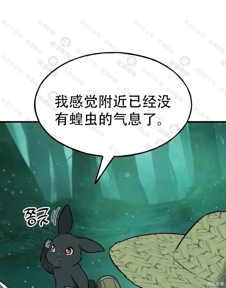 《我独自在高塔种田》第101话图176