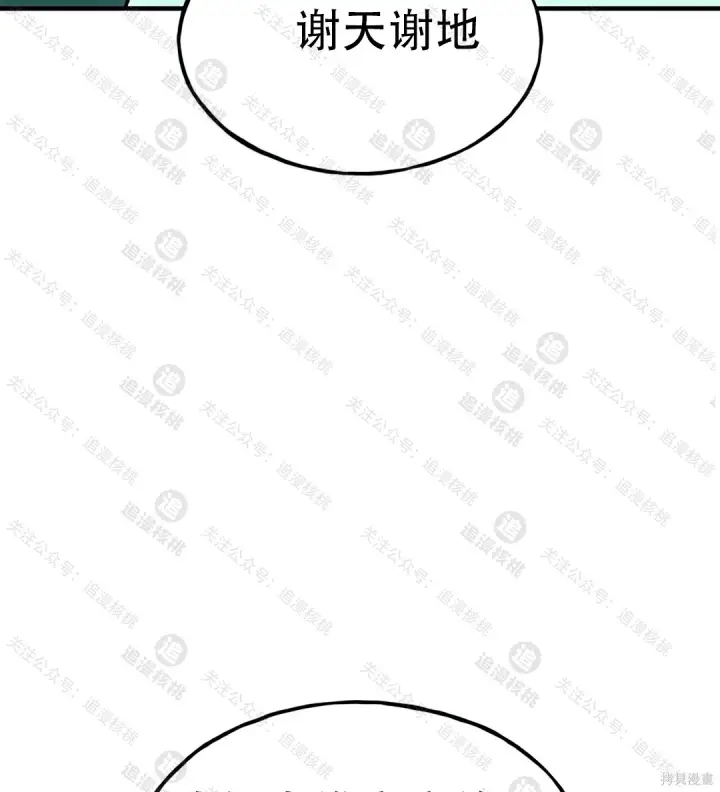《我独自在高塔种田》第101话图178