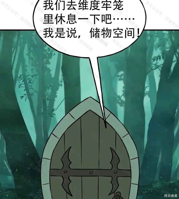《我独自在高塔种田》第101话图179