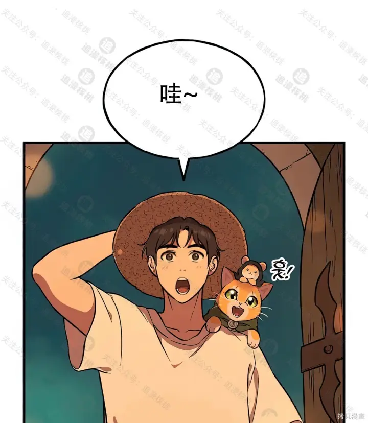 《我独自在高塔种田》第101话图185