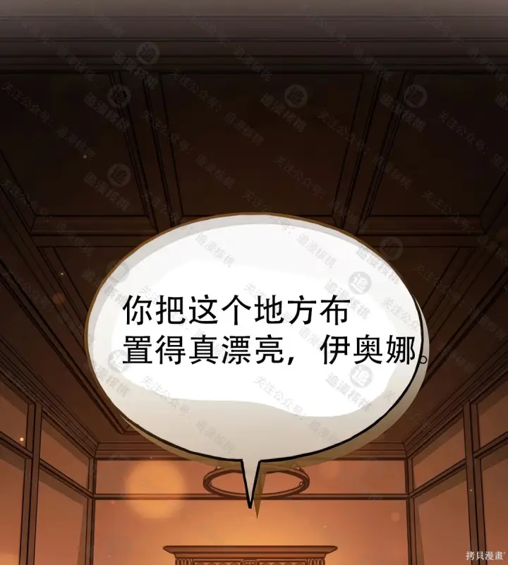 《我独自在高塔种田》第101话图187
