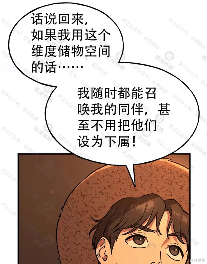 《我独自在高塔种田》第101话图191