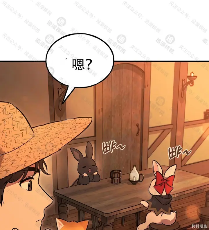 《我独自在高塔种田》第101话图193