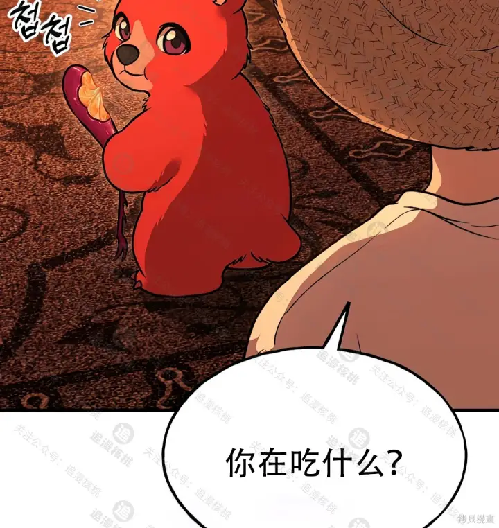 《我独自在高塔种田》第101话图196