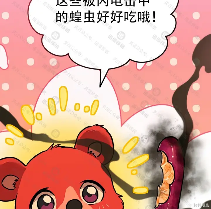 《我独自在高塔种田》第101话图198