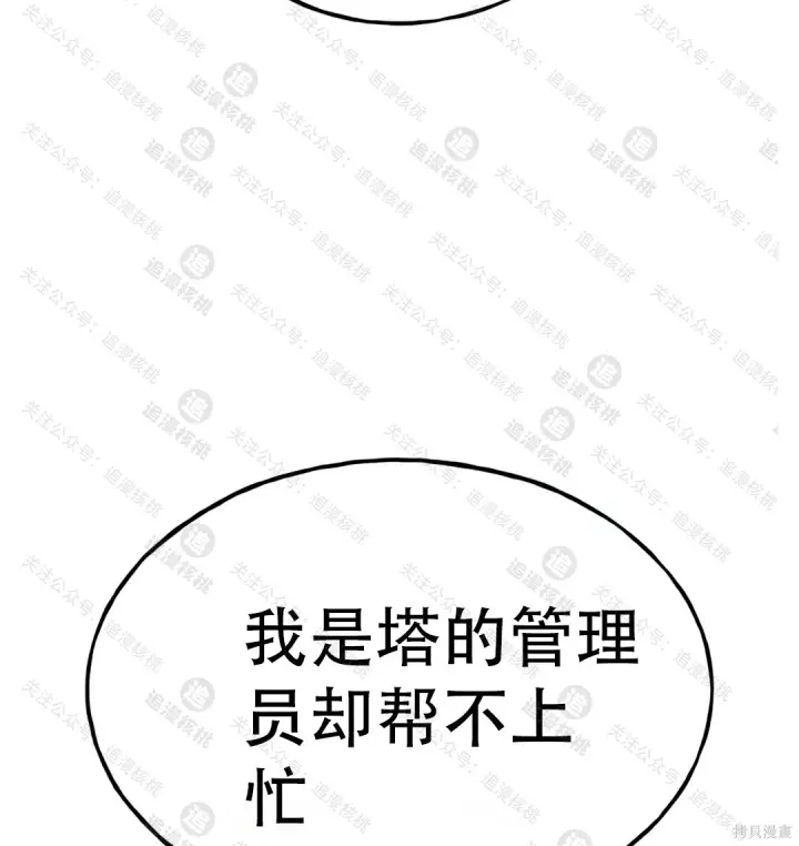 《我独自在高塔种田》第101话图20