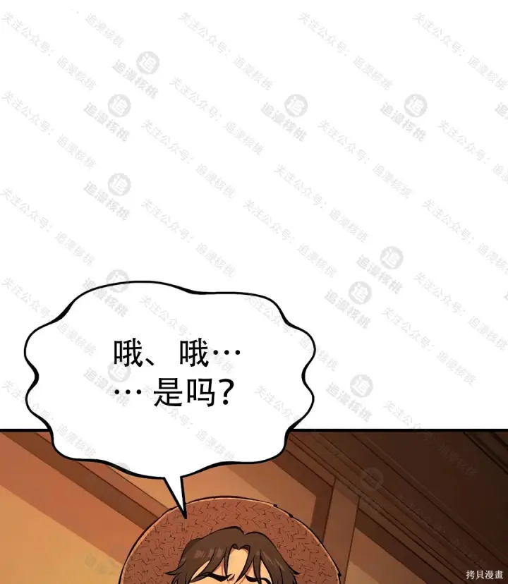 《我独自在高塔种田》第101话图200
