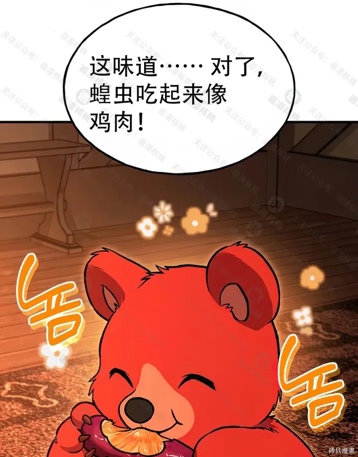 《我独自在高塔种田》第101话图205