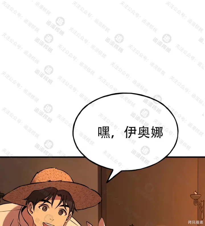 《我独自在高塔种田》第101话图207