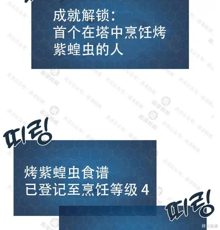 《我独自在高塔种田》第101话图224