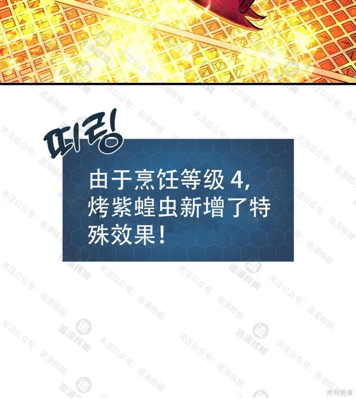 《我独自在高塔种田》第101话图226