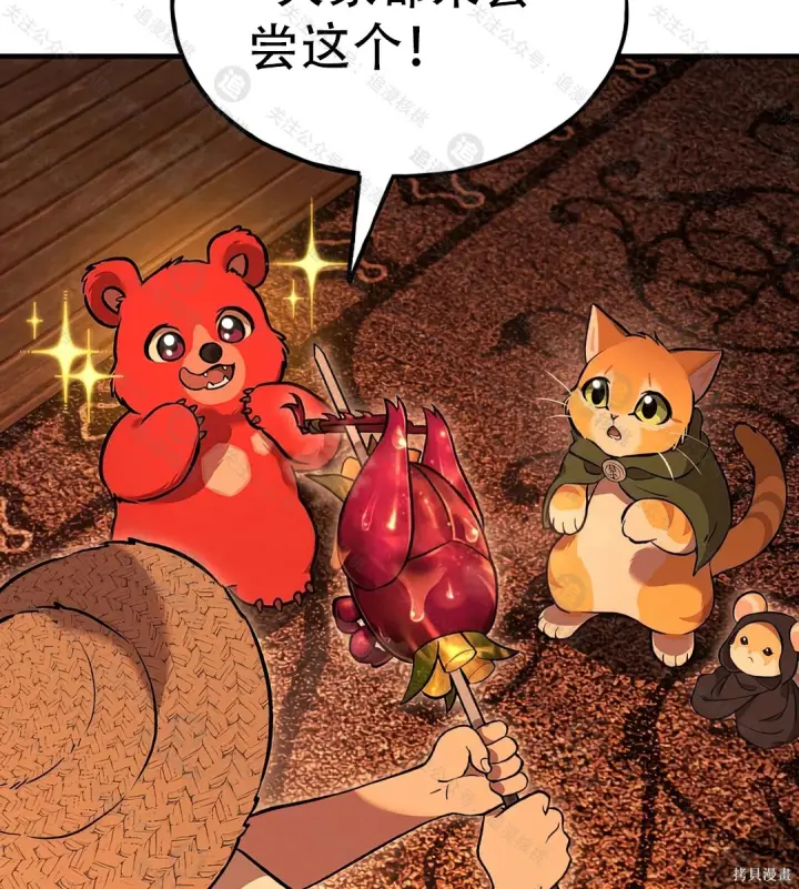 《我独自在高塔种田》第101话图231
