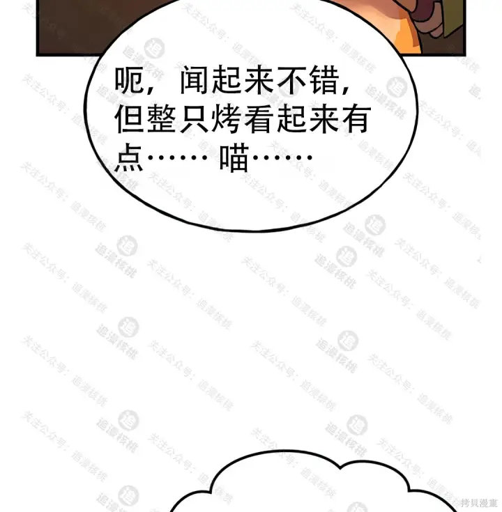 《我独自在高塔种田》第101话图235