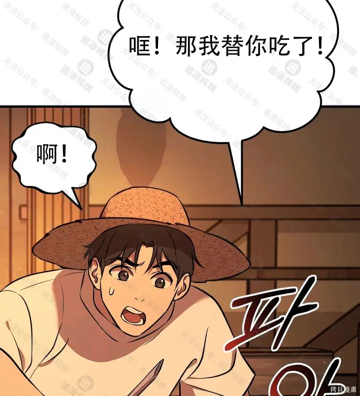 《我独自在高塔种田》第101话图236