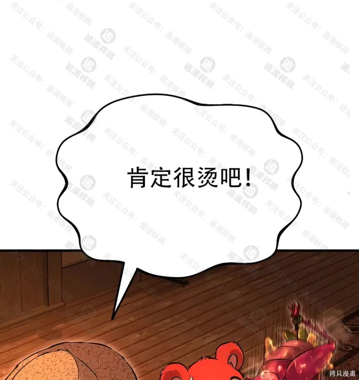 《我独自在高塔种田》第101话图239