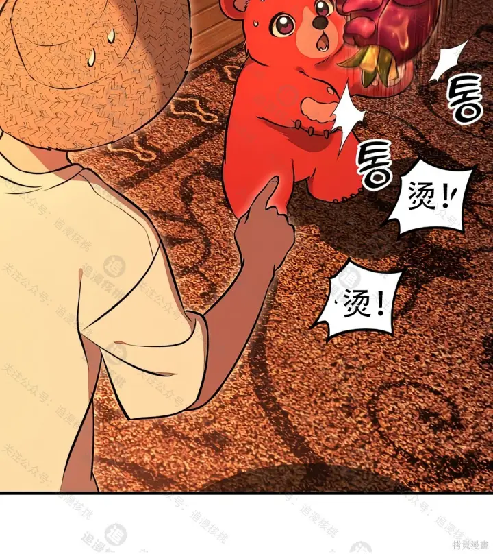 《我独自在高塔种田》第101话图240