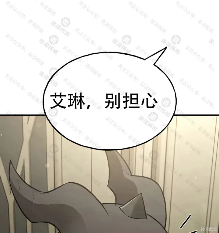 《我独自在高塔种田》第101话图25