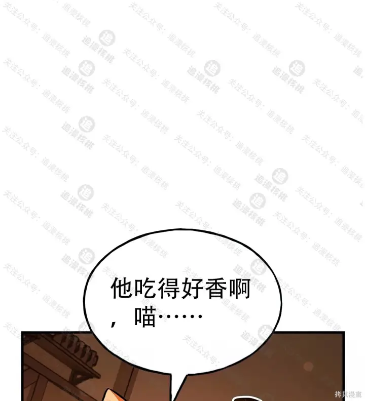 《我独自在高塔种田》第101话图251