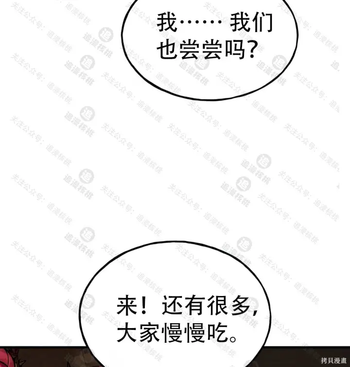 《我独自在高塔种田》第101话图253