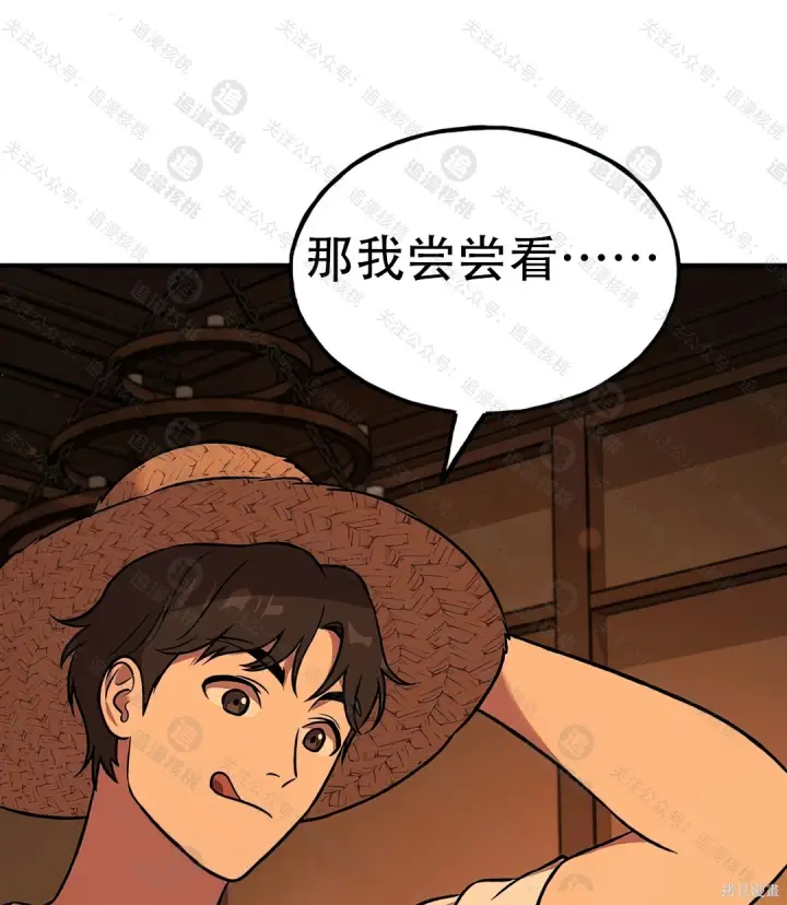 《我独自在高塔种田》第101话图258