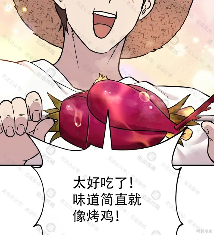 《我独自在高塔种田》第101话图266