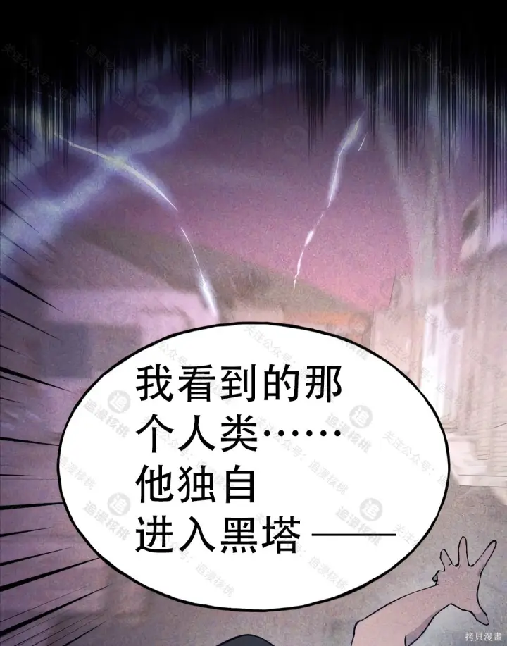 《我独自在高塔种田》第101话图28