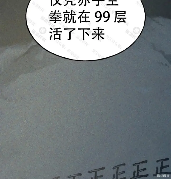 《我独自在高塔种田》第101话图32