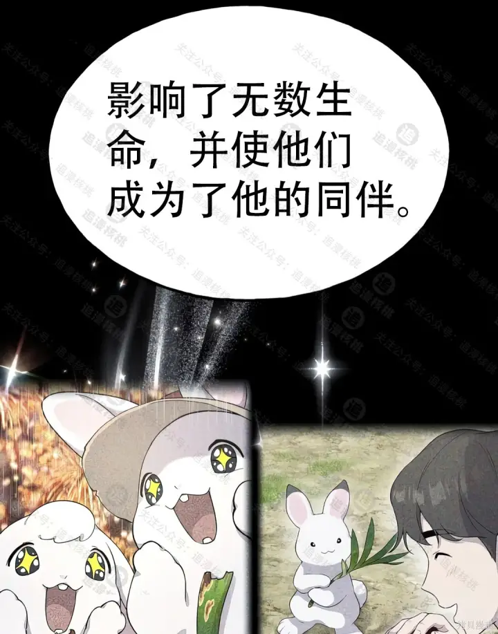 《我独自在高塔种田》第101话图36