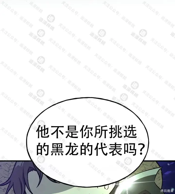 《我独自在高塔种田》第101话图47