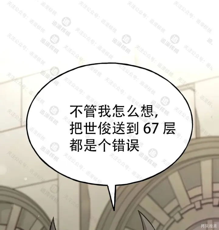 《我独自在高塔种田》第101话图5