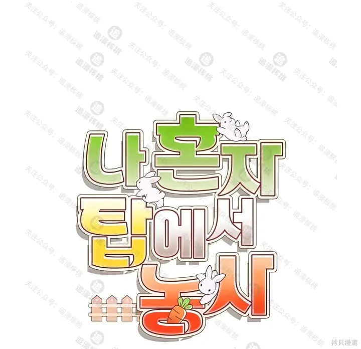 《我独自在高塔种田》第101话图58