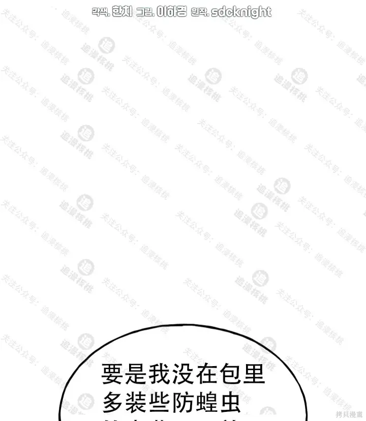 《我独自在高塔种田》第101话图59