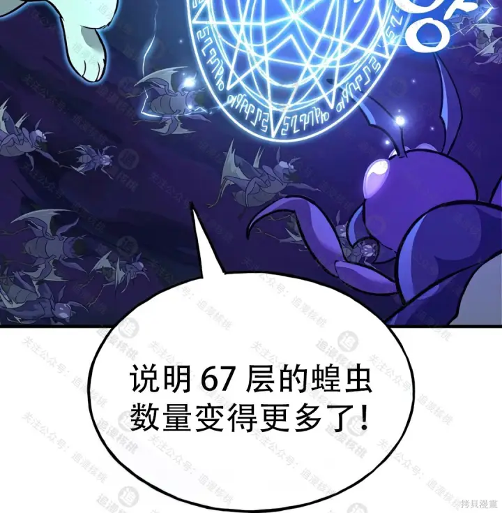 《我独自在高塔种田》第101话图64